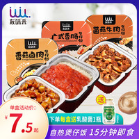 友味来自热米饭即食大份量煲仔饭方便速食网红懒人快餐料理自嗨锅