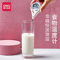 得力（deli）奶温计婴儿电子食品温度计家用水温测温计厨房高精度烘焙熟食室内 8807食品级温度计(温度锁定)