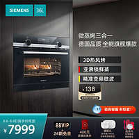 SIEMENS 西门子 嵌入式微波蒸烤炸一体机智能自清洁家用大容量565S1高45cm