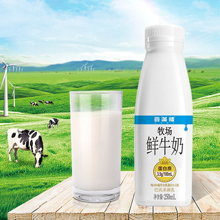 香满楼 牧场鲜牛奶 250ml*3瓶