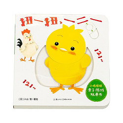 《小鸡球球亲子游戏玩具书》（套装共5册）