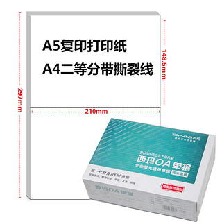 西玛（SIMAA）A5打印纸复印纸空白凭证纸70克报销单据 A4单联-2等分带撕裂线 210*297/2mm （1000张/2000份）