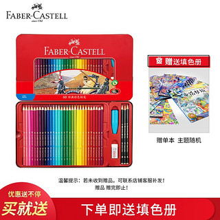 德国辉柏嘉（Faber-Castell）经典油性彩铅笔彩色铅笔60色手绘画笔涂色填色彩笔115865红铁盒装