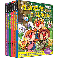 《摩尔庄园友谊桥梁书》（套装共6册）