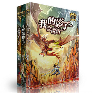 《魔法少年励志系列》（套装共3册）