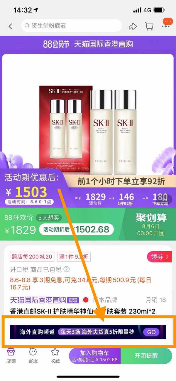 直播专享：SK-II 神仙水精华液 230ml