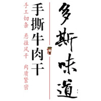 多斯味道
