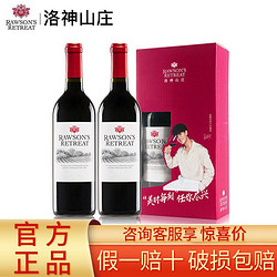 Rawson’s Retreat 奔富洛神 奔富 Penfolds 洛神山庄1845设拉子干红葡萄酒 双支礼盒装