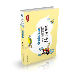 《蔡志忠漫画国学经典》（套装共6册）