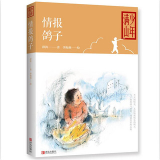 《少年满山》（套装共3册）