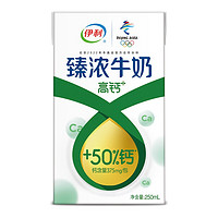 yili 伊利 臻浓牛奶高钙 250mL*16盒/箱 +50%钙 咖啡伴侣 礼盒装