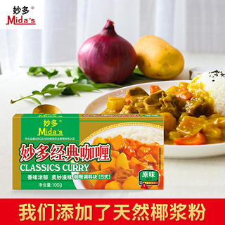 mida's 妙多 咖喱块 经典咖喱 原味 日式风味 调味料 100g