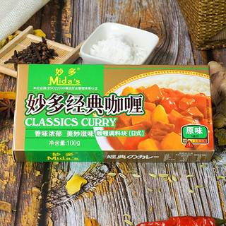 mida's 妙多 咖喱块 经典咖喱 原味 日式风味 调味料 100g