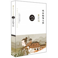 《中国当代小说少年读库·赶在陷落之前》
