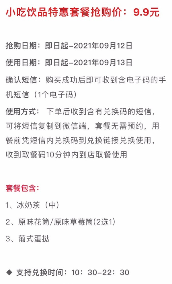 全国7000+门店通用!9.9元抢肯德基冰奶茶+原味花筒/原味草莓筒+葡式蛋挞
