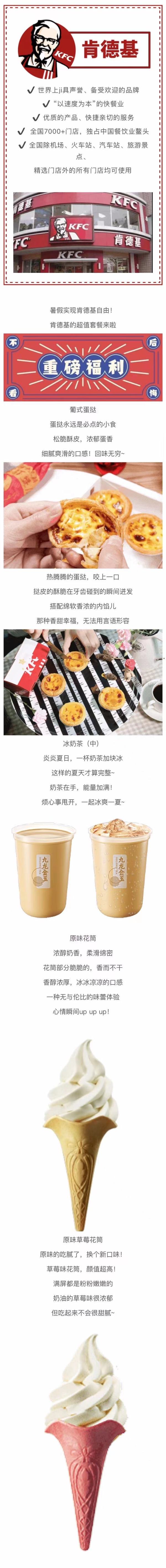 全国7000+门店通用!9.9元抢肯德基冰奶茶+原味花筒/原味草莓筒+葡式蛋挞