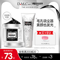 do me care 多媚卡雅 DMC欣兰旗舰店官网冻膜深层清洁毛孔去黑头粉刺涂抹式女清洁面膜