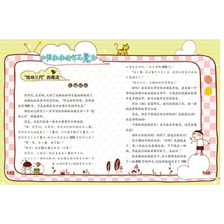 《米小圈上学记·我的同桌是卧底》