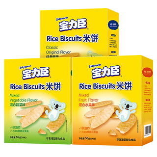 Polysun 宝力臣 Rice Biscuits米饼 经典原味+混合蔬菜味+混合水果味 50g*3盒