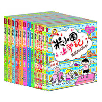 《米小圈上学记》（套装共12册）