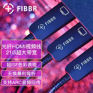 菲伯尔（FIBBR)光纤HDMI高清视频线 4K60HZ超清2.0影音HIFI线 ARC音频回传HDR10 10米