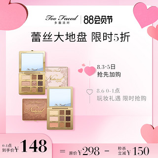 Too Faced 多面派对九色蕾丝哑光眼影系列大地