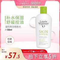 Louis Widmer 瑞肤宝 补水保湿男女士夏季清爽控油抗痘爽肤水150ml