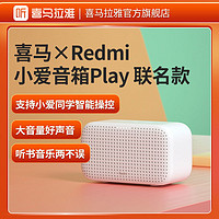 Redmi 红米 喜马×Redmi小爱音箱Play 蓝牙音箱