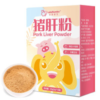 LALARUMBO 拉莱睿宝 猪肝粉 45g