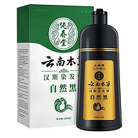 纯春堂 汉斯染发膏 #自然黑 400ml