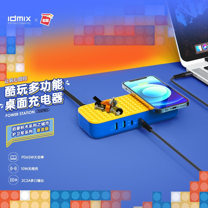 IDMIX启蒙积木联名推出潮玩充电，它是多功能充电器又是积木摆件