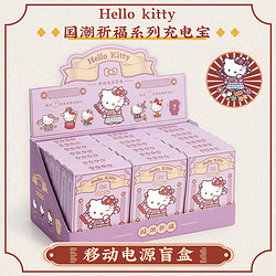 uka 正版hellokitty国潮祈福充电宝盲盒5000毫安mAh超薄mini便携卡通可爱移动电源适用于安卓oppo苹果vivo