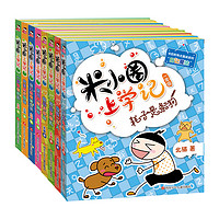 《米小圈上学记一年级+二年级》（套装共8册）