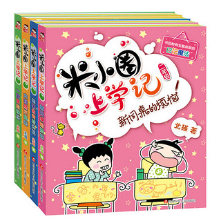 《米小圈上学记一年级+二年级》（套装共8册）