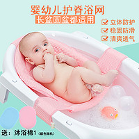 婴儿浴网新生儿洗澡网神器宝宝澡盆架通用防滑可坐躺网兜儿童浴垫
