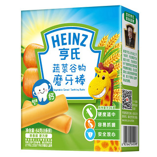 Heinz 亨氏 五大膳食系列 婴幼儿磨牙棒 蔬菜味 64g+牛奶味 64g+香橙味 64g*2盒