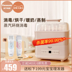 Panasonic 松下 88会员日：松下奶瓶消毒器带烘干二合一宝宝专用消毒柜