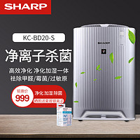SHARP 夏普 Sharp/夏普  KC-BD20-S 空气净化器  家用除甲醛
