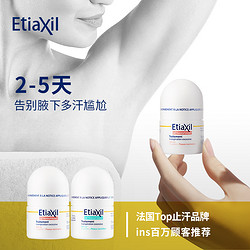 EtiaXiL Etiaxil  腋下敏感肌止汗滚珠 15ml