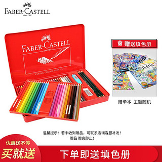 德国辉柏嘉（Faber-Castell）经典油性彩铅笔彩色铅笔48色手绘画笔涂色填色彩笔115848红铁盒装