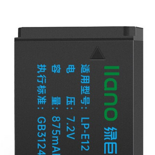 IIano 绿巨能 LIano 绿巨能 LP-E12 相机电池 1.2V 875mAh