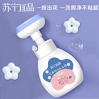 苏宁宜品 1瓶装宝宝洗手液儿童小花朵温和婴儿专用泡沫型花朵泡泡按压瓶家用便携