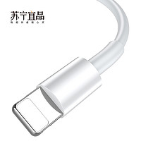 苏宁宜品 苹果数据线lightning接口通用iPhone12/11//XS/XR 1m（两条装）