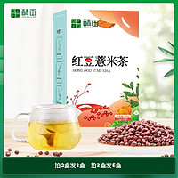 SUTIAN 酥田 红豆薏米茶养生男性女性花茶组合 红豆薏米养生茶正品