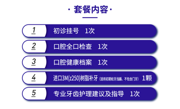 美奥口腔 3M树脂补牙