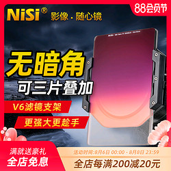 NiSi 耐司 100mm V6 V5 PRO滤镜支架套装 风光摄影单反方镜支架风光版方形插片系统适用于 佳能索尼超广角镜头