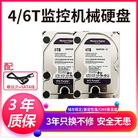 Western Digital 西部数据 WD西部数据4T硬盘机械硬盘3.5寸SATA紫盘