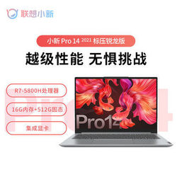 Lenovo 联想 小新Pro14 锐龙八核2021款高性能R7全面屏轻薄办公笔记本电脑