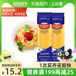 REGGIA 瑞杰意大利面直身意面家用速食西餐19#500g*2包