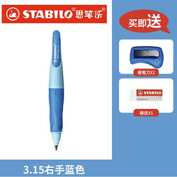 STABILO 思笔乐 CN/B55910 握笔乐自动铅笔 3.15mm 送橡皮+卷笔刀+文具盒+尺子